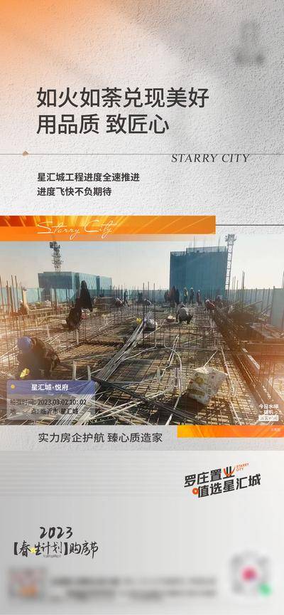 南门网 广告 海报 地产 工程 进度 刷屏 灰色 视频 工期 展示 家书
