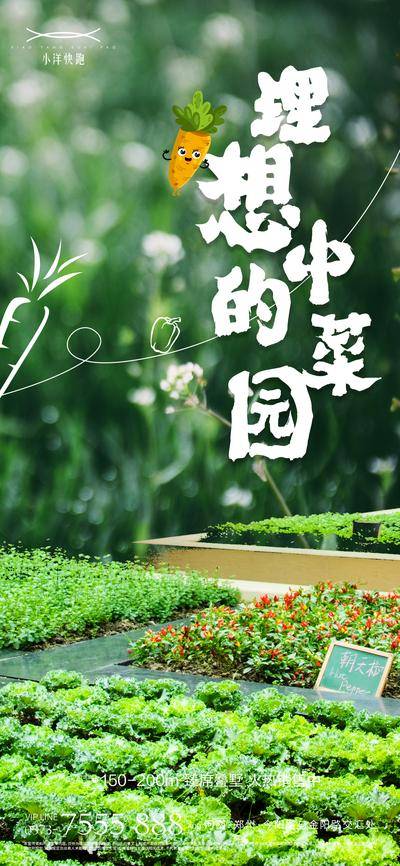 【南门网dcpsd.com】广告 海报 采摘 菜园 蔬菜 自然 绿色