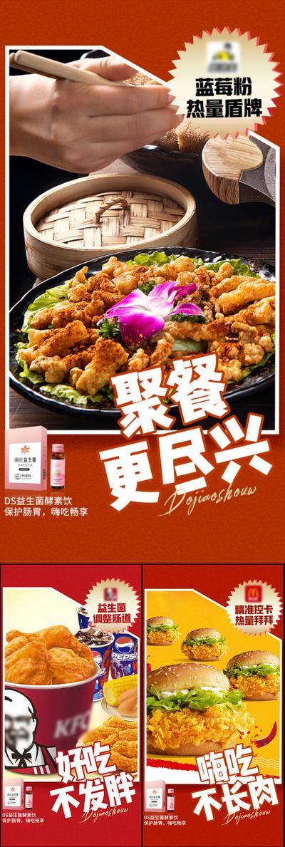 【南门网dcpsd.com】海报 高端 系列 抗糖化 白芸豆 蛋糕 益生菌 酵素 减肥 肥胖 塑形 微商 圈图 卡通 手绘 轻奢 白金 粉色 水蜜桃 蓝莓 大餐 火锅 炸鸡 聚会 嗨吃 阻断 油腻 简约 大气 C4D 便秘 肯德基 麦当劳