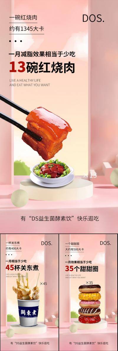 【南门网dcpsd.com】海报 高端 系列 抗糖化 白芸豆 蛋糕 益生菌 酵素 减肥 肥胖 塑形 微商 圈图 卡通 手绘 轻奢 白金 粉色 水蜜桃 蓝莓 大餐 火锅 炸鸡 聚会 嗨吃 阻断 油腻 简约 大气 C4D 便秘 红烧肉 关东煮 甜甜圈