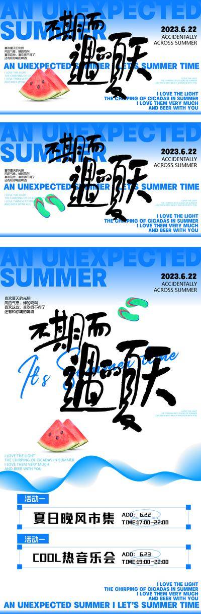 【南门网dcpsd.com】海报 活动 系列 音乐会 市集 商业 商场 夏日 清凉 渐变 活力 扁平化 系列 背景板 主视觉