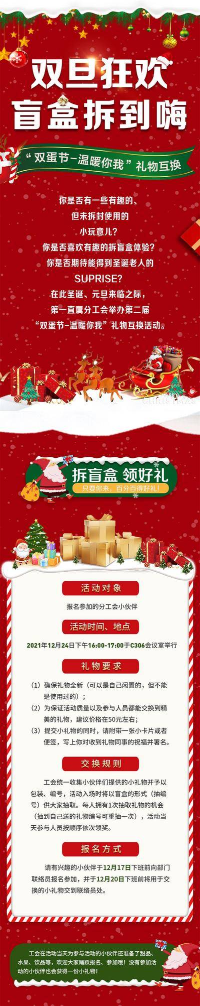 【南门网dcpsd.com】海报 长图 创意 双旦 狂欢 圣诞节 元旦 礼物