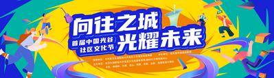 【南门网dcpsd.com】背景板 插画 活动展板 主视觉 文化节 年轻 活力 青春 音乐节 潮流 光谷