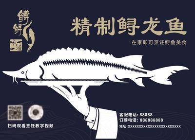 【南门网dcpsd.com】广告 海报 美食 包装 商业 鱼 鲟龙鱼 美食
