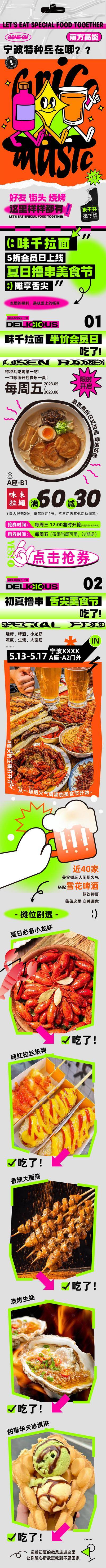 【南门网dcpsd.com】促销 商业 专题设计 购物 美食节 会员日 撸串 小龙虾 长图 推文 商场 会员 半价 美食节