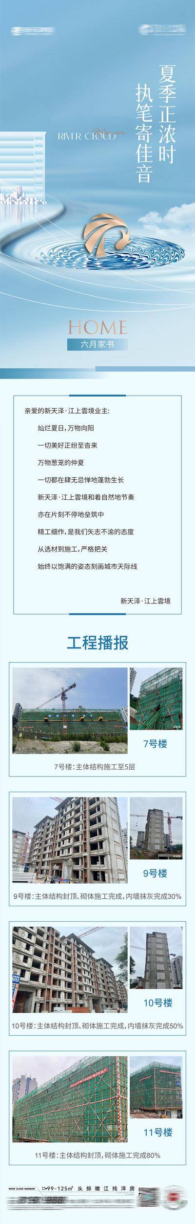 南门网 广告 海报 长图 家书 推文 地产 工程播报 江景 工程进度