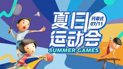【南门网dcpsd.com】促销 夏日 夏季 夏天 商场 购物 宣传 推广 KV 展板 背景 插画 运动会