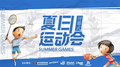 【南门网dcpsd.com】促销 夏日 夏季 夏天 商场 购物 宣传 推广 KV 展板 背景 羽毛球 乒乓球 运动会