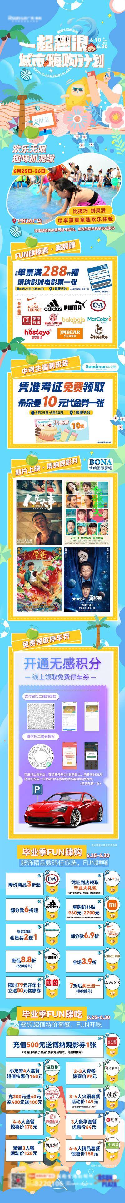 【南门网dcpsd.com】广告 海报 长图 水上乐园 活动 促销 创意 商业 房地产 夏季 清凉 派对 嗨浪 抓泥鳅 会员日 积分 推文