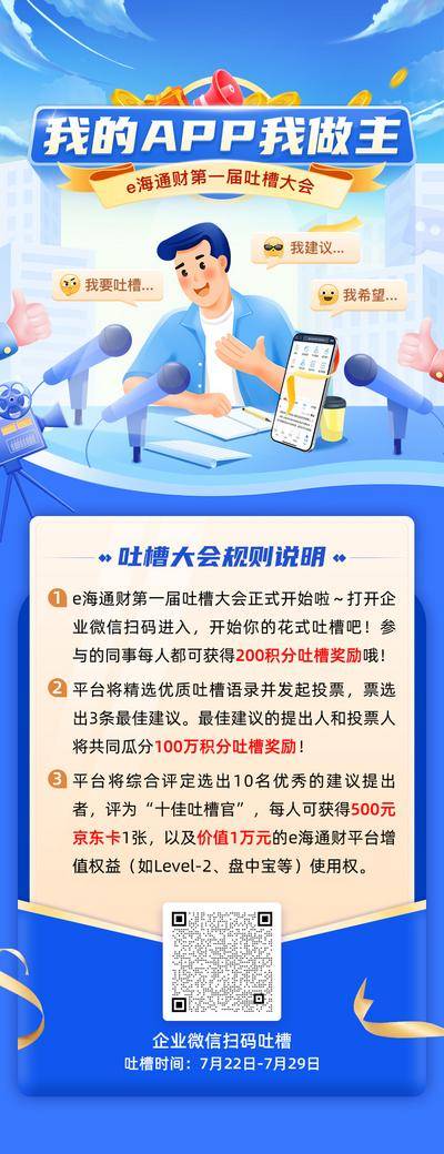 【南门网dcpsd.com】广告 海报 创意 吐槽 金融 理财 证券 吐槽大会 扁平化 app