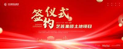 南门网 广告 背景板 红金 仪式 活动展板 土地 拍卖 动工 签约 项目 土地