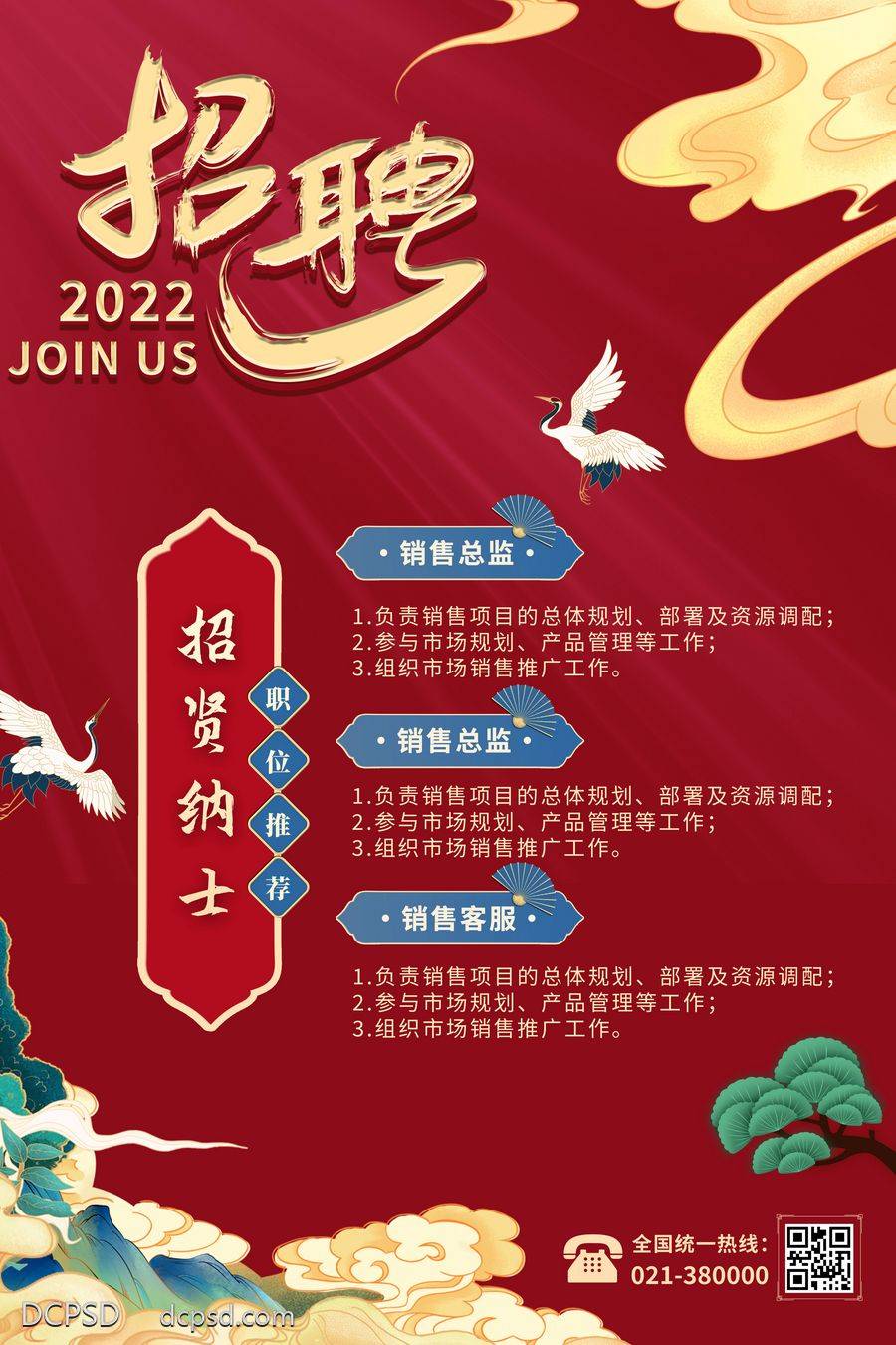 【南门网dcpsd.com】招聘 中国风 招聘精英 专场招聘 招聘简章 酒店招聘 公司招聘 招聘海报 招聘广告 企业招聘 校园招聘 创意招聘 春季招聘 春季招聘会 春季招聘广告 春季招聘海报 招聘会 招聘会海报 校园招聘会 高端招聘 招聘展架 人才招聘 招聘启示 商场招聘 企业招聘会 毕业招聘会 校园春季招聘 企业春季招聘 排版 广告设计 古典