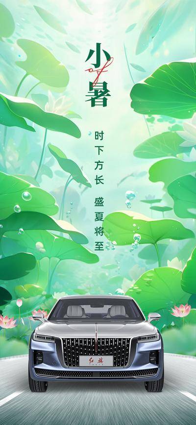 南门网 广告 海报 二十四节气 小暑 消暑 盛夏 清凉 高温 防暑指南 荷花