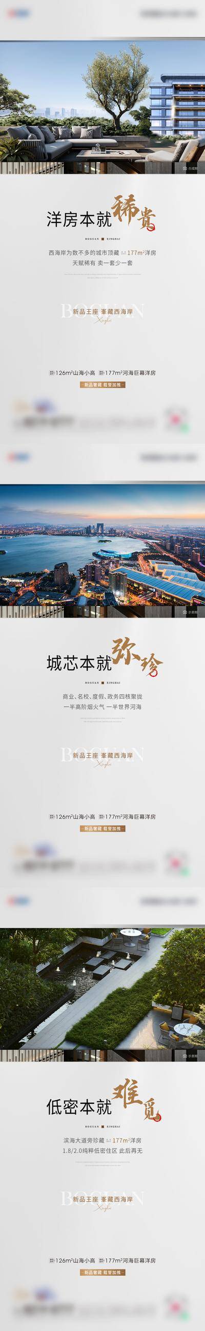 【南门网dcpsd.com】广告 地产 城市 洋房 臻席 低密 环境 稀贵 竖版 系列