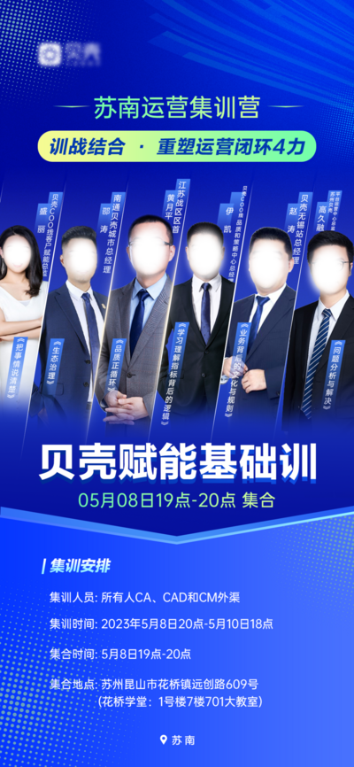 【南门网dcpsd.com】广告 海报 地产 人物 培训 群像 多人 简约 团队 专家 大咖 基础 集训