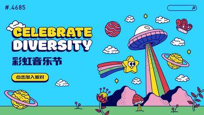 【南门网dcpsd.com】背景板 主画面 插画 活动 彩虹 UFO 星星 卡通 矢量 幼儿园 蓝天白云