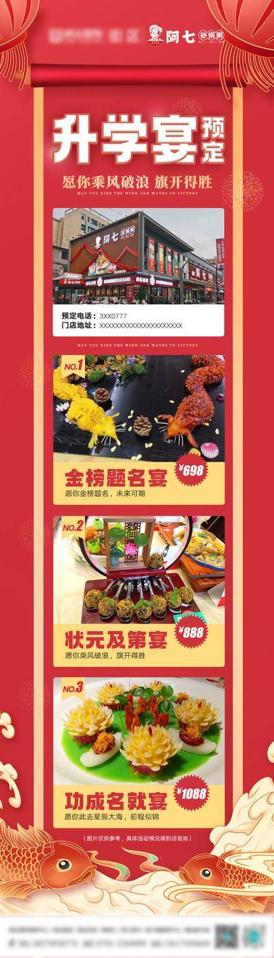 【南门网dcpsd.com】广告 海报 长图 宴席 美食 中国风 升学宴 谢师宴 餐饮 感恩 高考