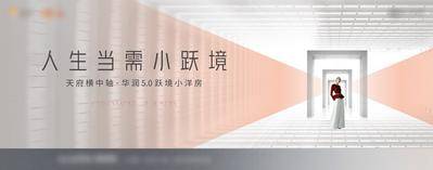 【南门网dcpsd.com】广告 海报 地产 主画面 户外 背景板 展板 活动展板 阶段 亮相 盛大开启 封面 户外 美学 艺术 阶梯 越境