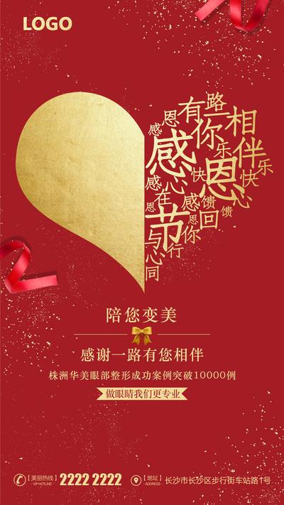【南门网dcpsd.com】广告 医美 创意 感恩节 变美 案例 突破 专业 金粒 蝴蝶结 丝绸 大气 红心 金色 心形
