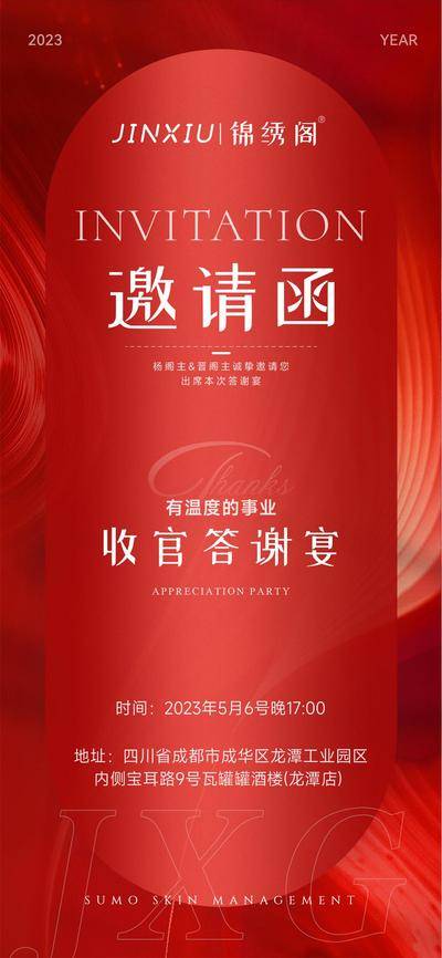 【南门网dcpsd.com】广告 海报 活动 邀请函 宣传 答谢 宴会 地产 收官 宴席