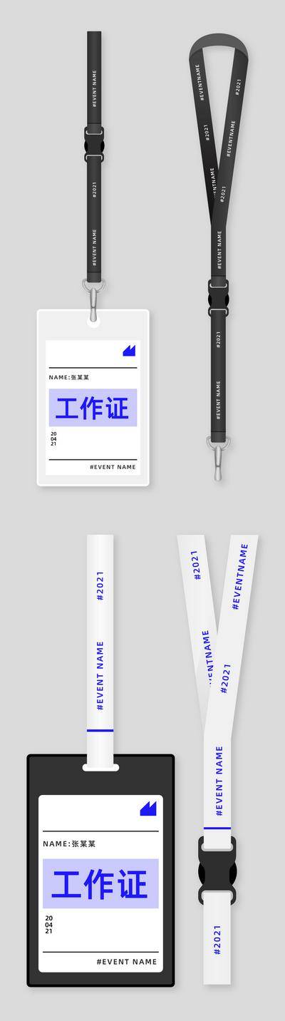 【南门网dcpsd.com】创意 吊牌 工作证 挂牌 样机 简约 设计 挂绳 入场证 大气 高级 品牌