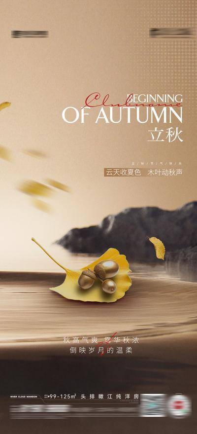 【南门网dcpsd.com】广告 海报 节气 秋分 地产 立秋 秋分 唯美 小清新 时尚 单张 地产 高端 品质 水墨