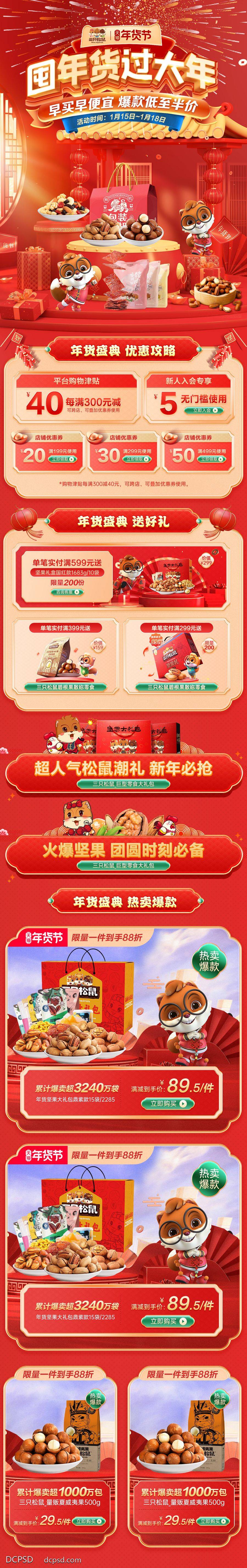 【南门网dcpsd.com】广告 海报 电商 年货节 专题 大促 促销 详情页 首页 618 双11 双12 1111 快消品 饮料 场景 天猫 创意 品质 纸巾 3c 数码