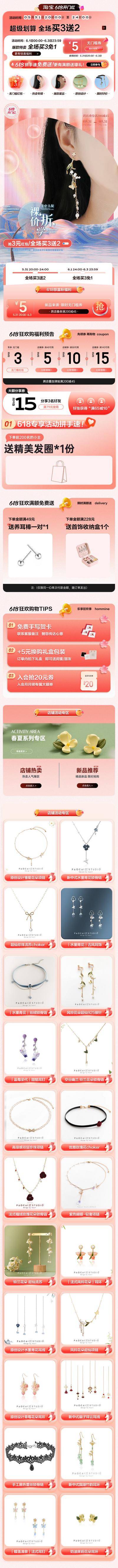 【南门网dcpsd.com】广告 海报 电商 专题 女装 彩妆 化妆品 服饰 饰品 耳饰 周年庆 38女神节 女王节 划算节 焕新周 双11 双12 618预售开门红 年中盛典 99 C4D大促无线海报kv 活动页面
