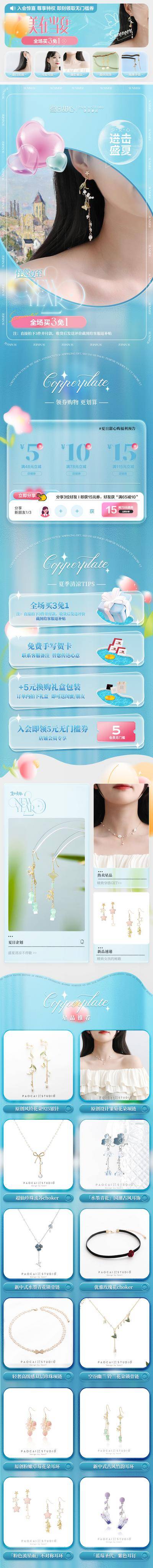 【南门网dcpsd.com】广告 海报 电商 专题 女装 彩妆 化妆品 服饰 饰品 耳饰 周年庆 38女神节 女王节 划算节 焕新周 双11 双12 618预售开门红 年中盛典 99 C4D大促无线海报kv 活动页面