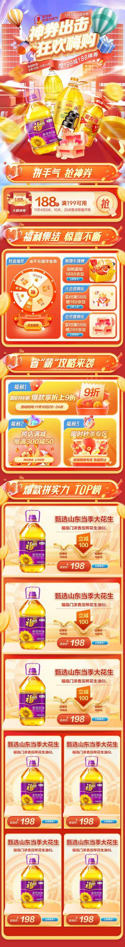 【南门网dcpsd.com】广告 海报 电商 专题 周年庆 食品 零食 饮料 保健品 快消品 粮油 端午节粽子节 狂暑季 盛夏焕新 年中狂欢 促销 划算节 焕新周 双11 双十一 双12 双十二 618狂欢 年终狂欢 详情页 优惠券