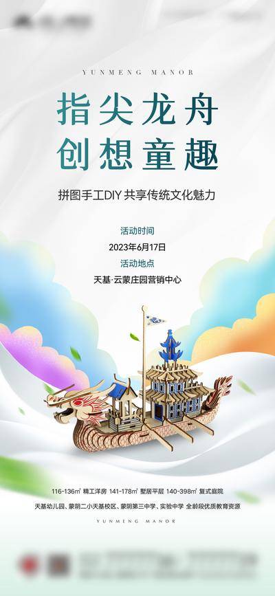 【南门网dcpsd.com】广告 海报 地产 端午 活动 暖场 儿童 手工 龙舟 拼图 传统 DIY