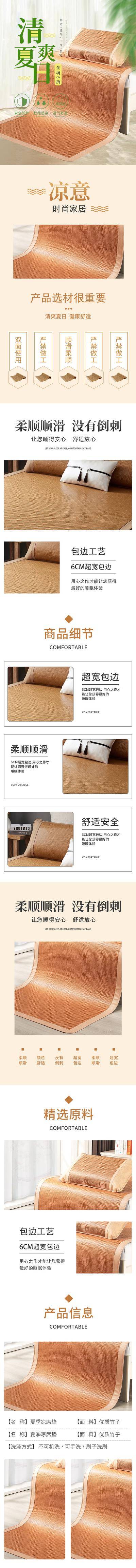 【南门网dcpsd.com】广告 海报 电商 凉席 详情页 清凉 夏日 炎热