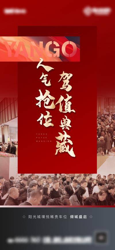 【南门网dcpsd.com】广告 海报 地产 大字报 热销 房地产 红盘 人气 火爆 抢位 典藏