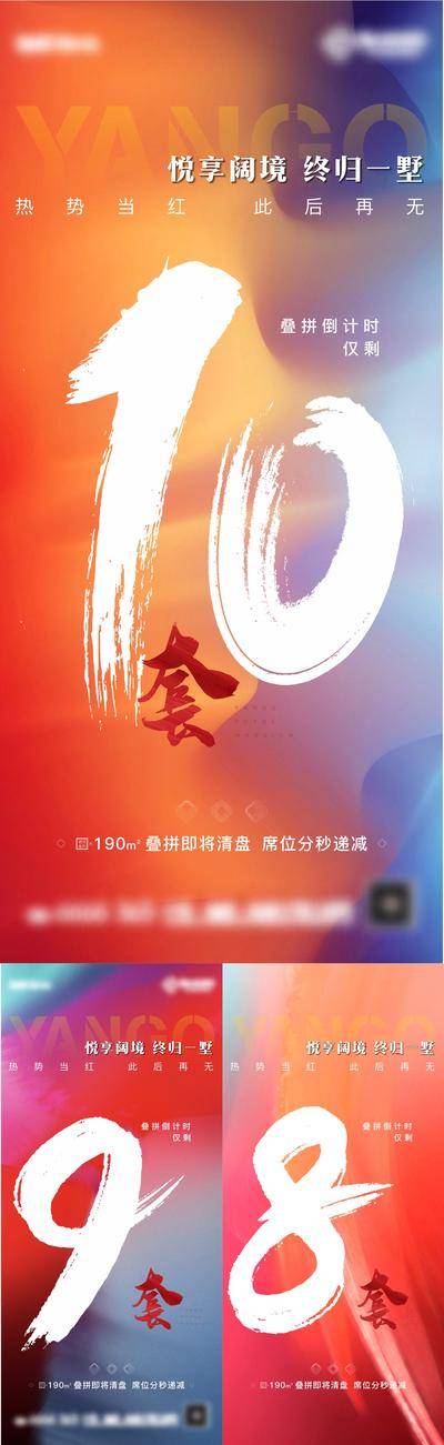 【南门网dcpsd.com】广告 海报 地产 业绩 战绩 大字报 红金 热销 房地产 红盘 人气 火爆 抢位 典藏 缤纷