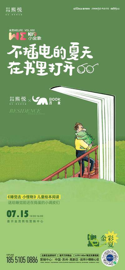 南门网 海报 活动 儿童 绘本阅读