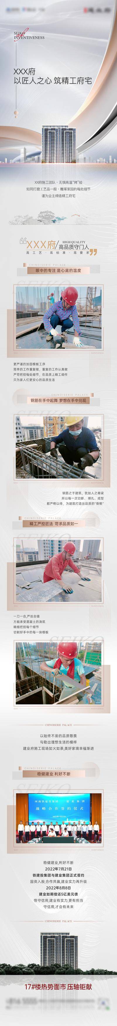 南门网 广告 海报 地产 施工 工地 长图 工程 进度 家书