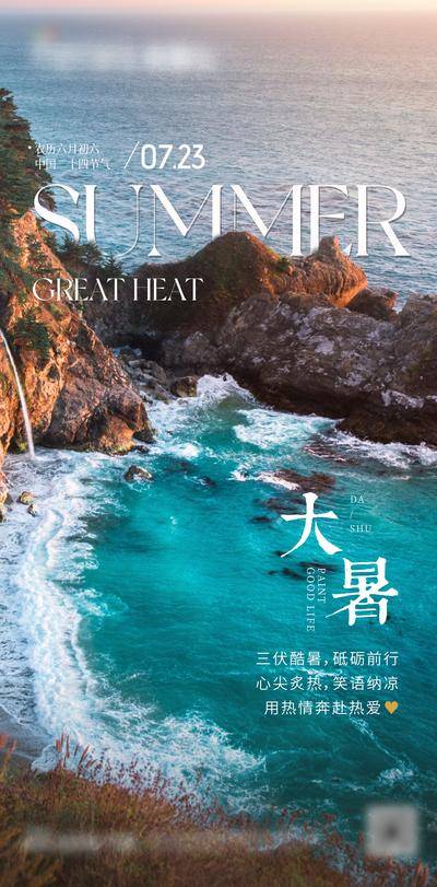 南门网 广告 海报 节气 大暑