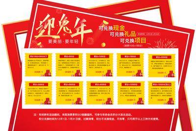 【南门网dcpsd.com】广告 海报 医美 积分 活动 创意 礼花 会员 跨年 年终 消费 设计 异形 礼品 项目 兑换 迎兔年 美陈