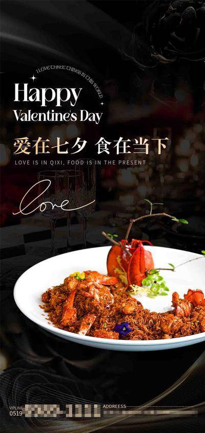 【南门网dcpsd.com】广告 海报 活动 七夕 节日 餐饮 美食 情侣 套餐 宴席