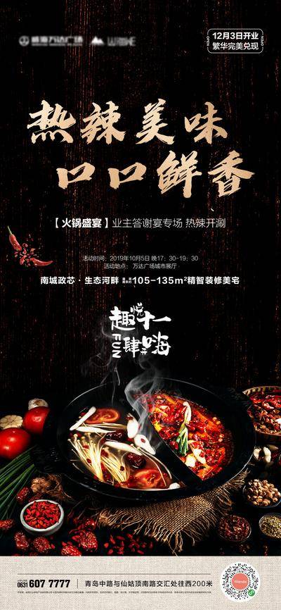 【南门网dcpsd.com】广告 海报 地产 火锅 美食 私宴 宴席 答谢宴