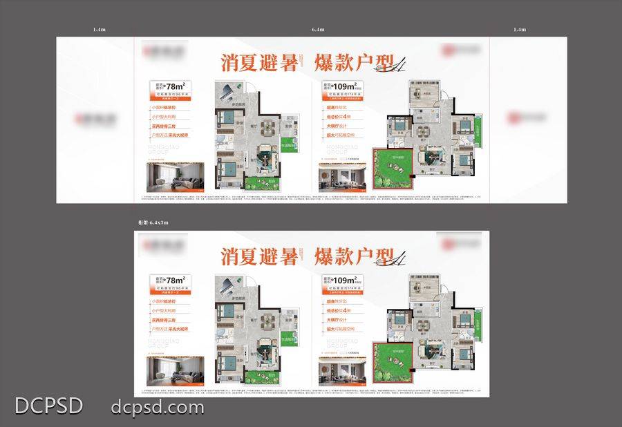 【南门网dcpsd.com】广告 海报 地产 户型 背景板 主画面 地产 桁架