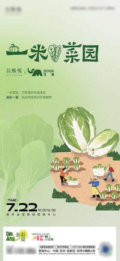 【南门网dcpsd.com】广告 海报 地产 采摘 蔬菜 活动 一米 菜园