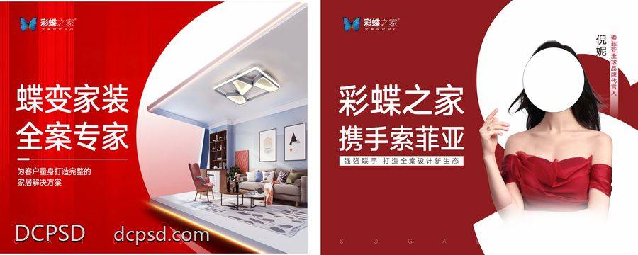 【南门网dcpsd.com】广告 海报 地产 整装 背景板 主画面 人物 系列 装修