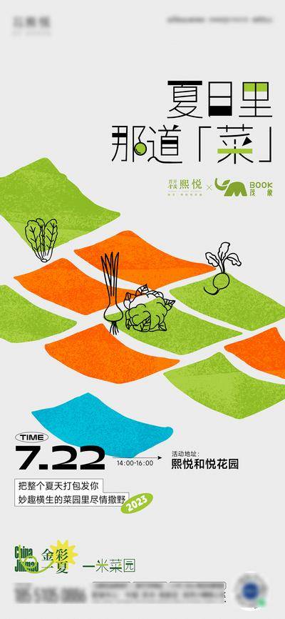 【南门网dcpsd.com】广告 海报 地产 采摘 活动 蔬菜 一米 菜园