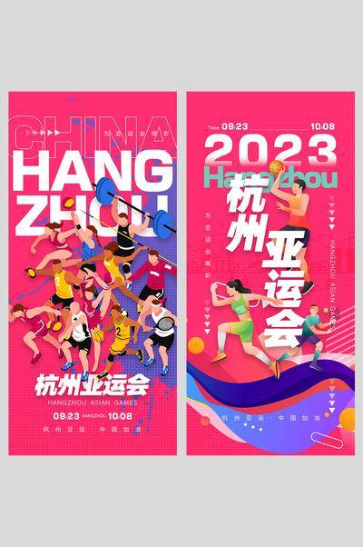 【南门网dcpsd.com】广告 杭州 海报 运动 秋季 学校 运动会 共筑亚运 渐变背景 蓝色背景 企业会议 活力亚运 杭州 迎亚运 亚运背景 科技背景 背景图 彩色渐变 企业运动会 学校运动 运动会海报 杭州建筑剪影 奥体 健身 励志 手绘 潮流 时尚 宣传