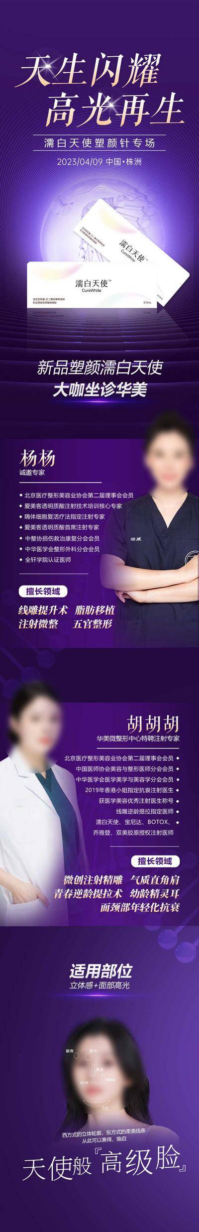 【南门网dcpsd.com】广告 海报 专题 医美 高端 天生 闪耀 濡白天使 新品 坐诊 大咖 专家 擅长 荣誉 部位 高级脸 线条 轮廓 线雕 年轻化 光效
