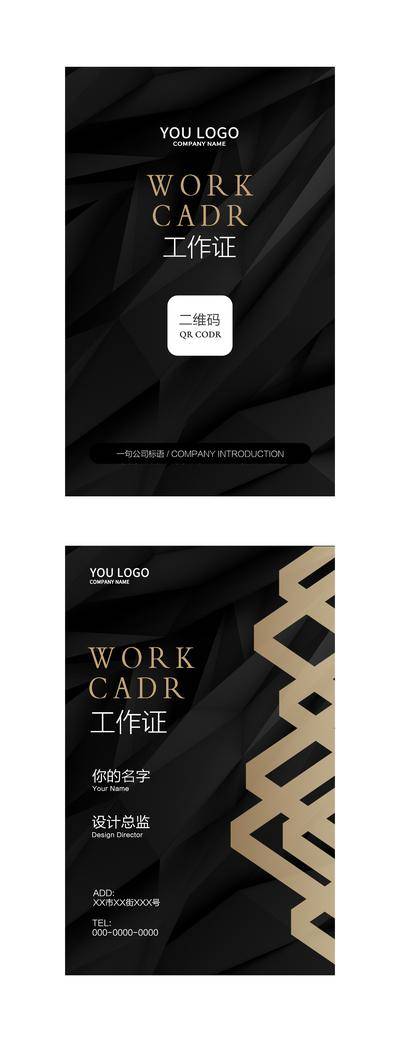 【南门网dcpsd.com】广告 海报 吊牌 工作证 会议 高端 设计 员工证 系列