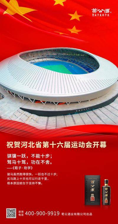 【南门网dcpsd.com】广告 海报 运动 发布会 省运会 河北 开幕