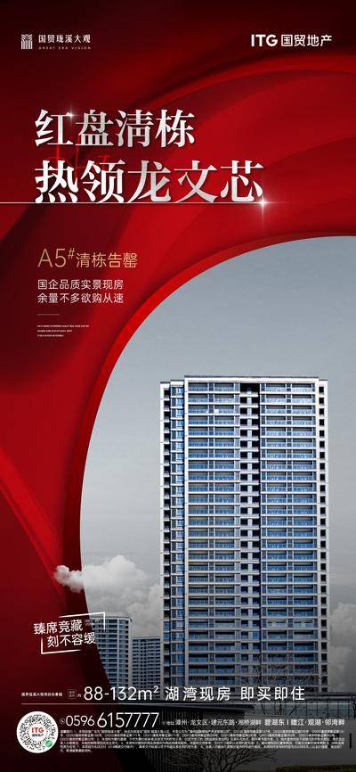 【南门网dcpsd.com】广告 海报 地产 清栋 热销 火爆 楼王