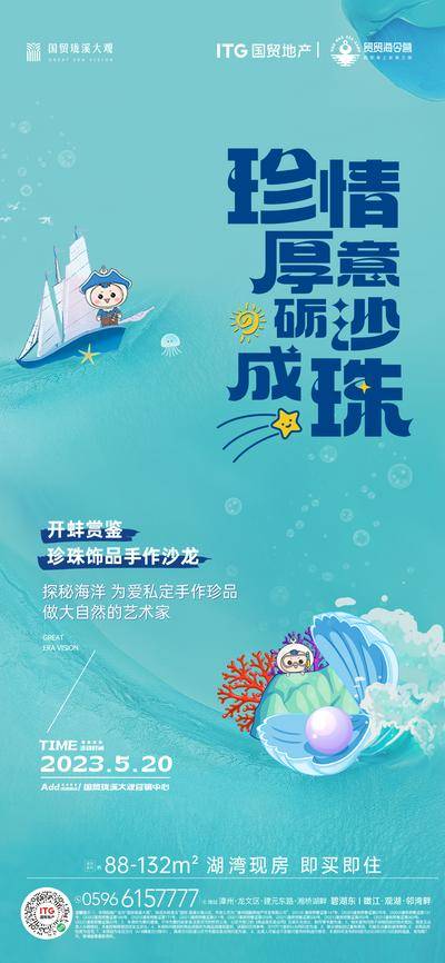 【南门网dcpsd.com】广告 海报 地产 手作 DIY 海洋 珍珠 手串